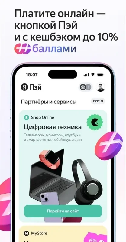 Screenshot-Yandex-Pay-mobile-3