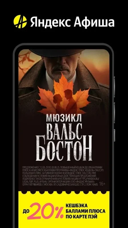 Яндекс Афиша