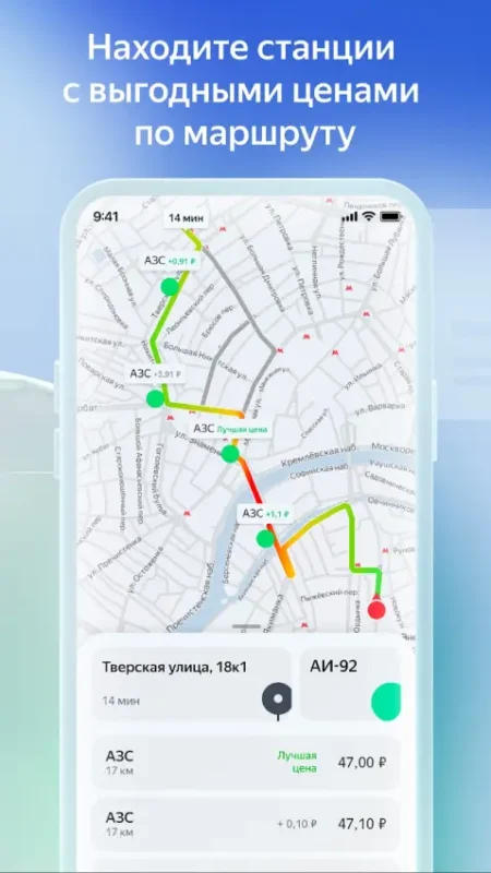 Screenshot-Yandex-Zapravki-mobile-3