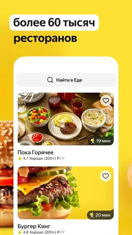 Screenshot-Yandex-Eda-mobile-2