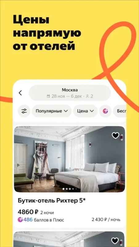 Screenshot-Yandex-Travel-mobile-1