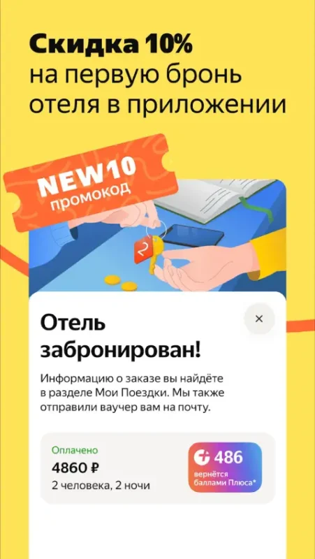 Screenshot-Yandex-Travel-mobile-2