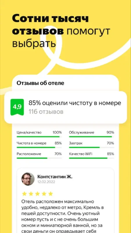 Screenshot-Yandex-Travel-mobile-4