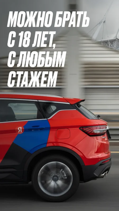 Яндекс Драйв — каршеринг