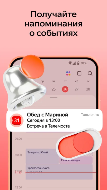 Яндекс Календарь 3