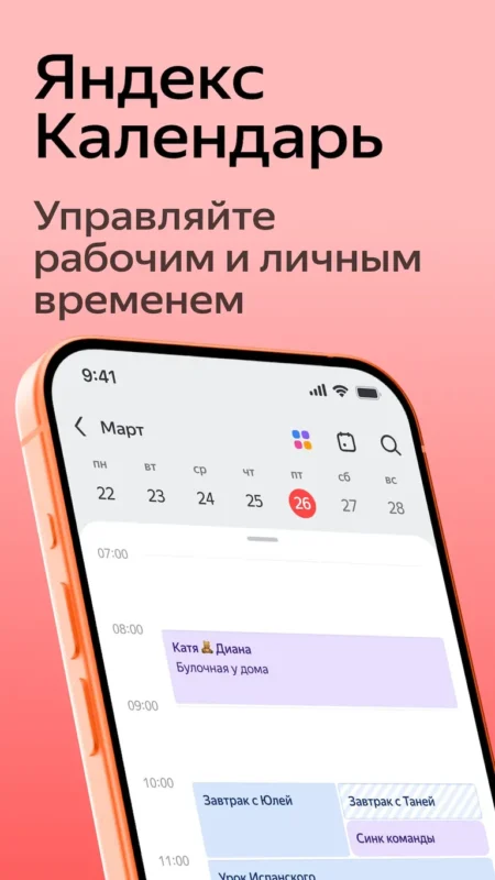 Яндекс Календарь
