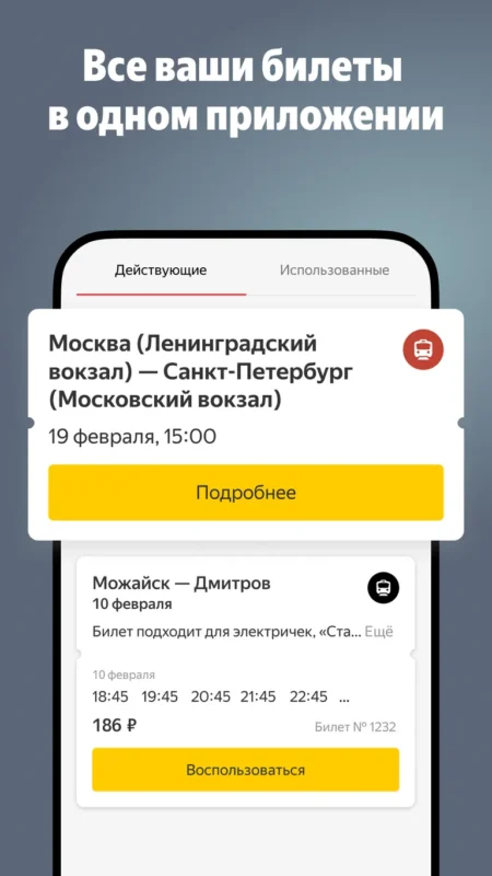 yandex.rasp 2