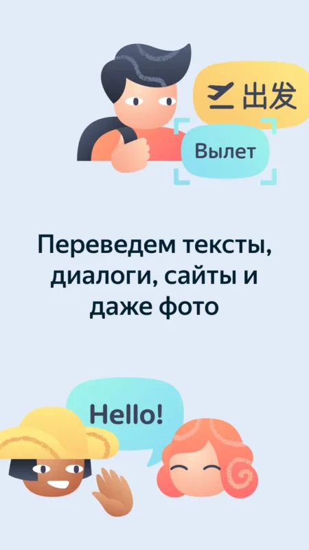 yandex.translate 1