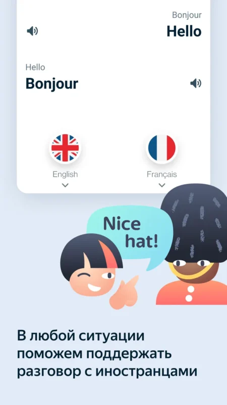 yandex.translate 2